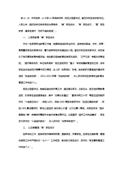 学院团委书记先进事迹材料
