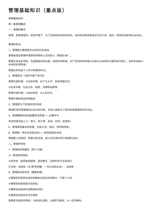 管理基础知识（重点版）