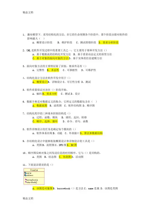 最新软件工程期中考试以及答案