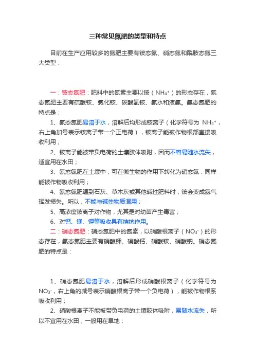 三种常见氮肥的类型和特点