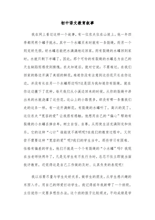 初中语文教育叙事(四篇)