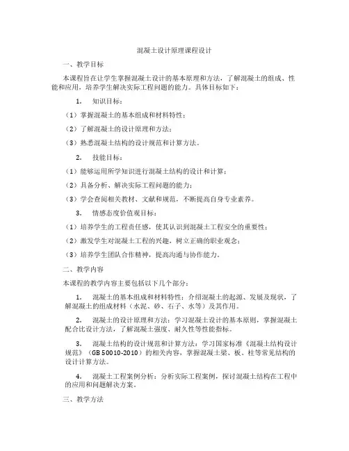混凝土设计原理课程设计