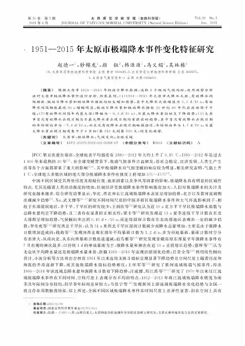 1951-2015年太原市极端降水事件变化特征研究