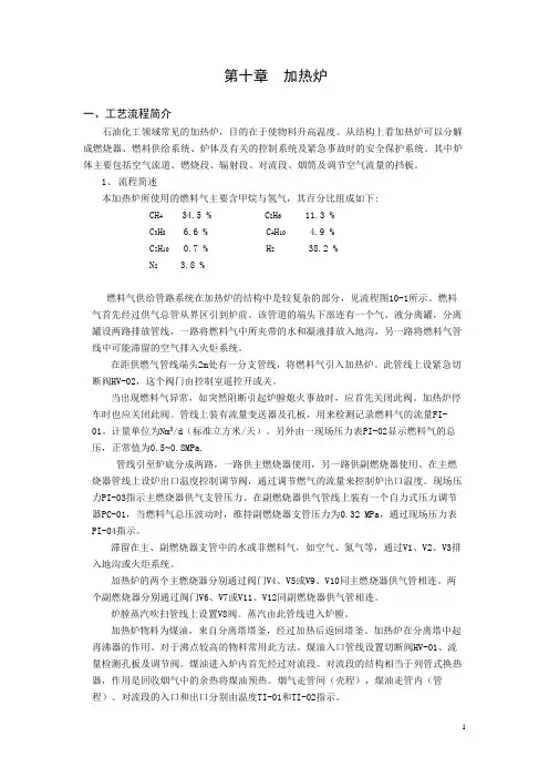 化工仿真实习软件之加热炉