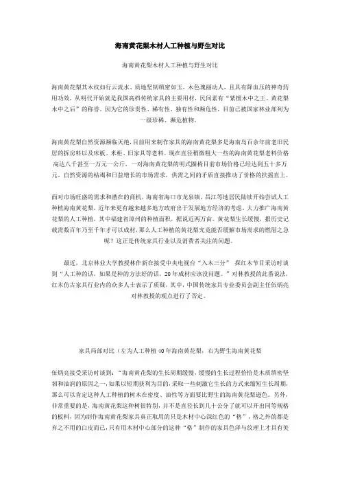 海南黄花梨木材人工种植与野生对比