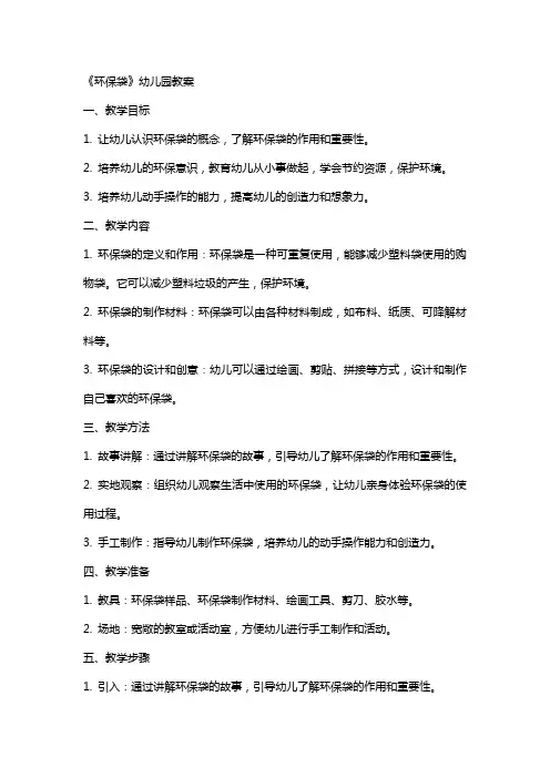 《环保袋》幼儿园教案
