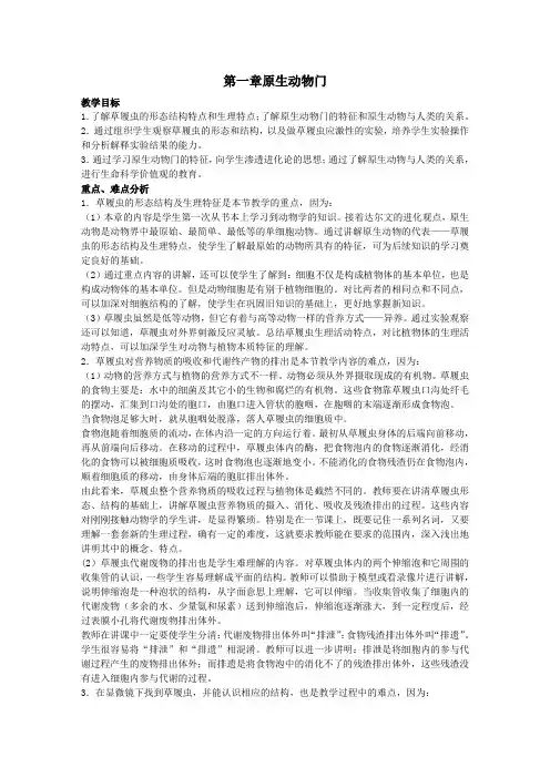 七年级生物原生动物门