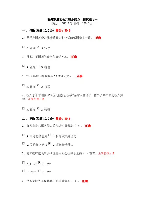 提升政府的公共服务能力  测试题之一