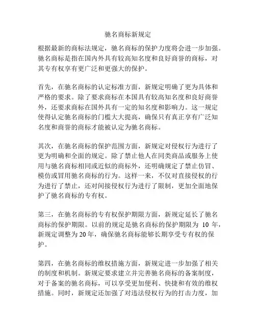 驰名商标新规定