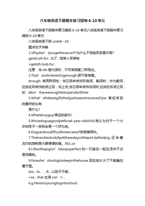 八年级英语下册期末复习提纲6-10单元