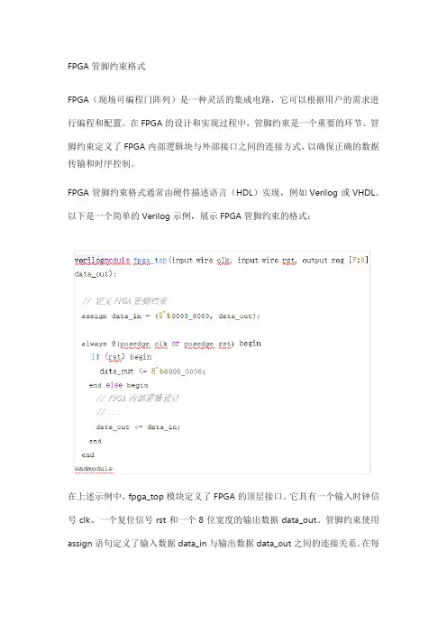 fpga管脚约束格式