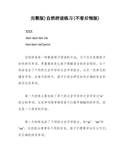 完整版)自然拼读练习(不看后悔版)