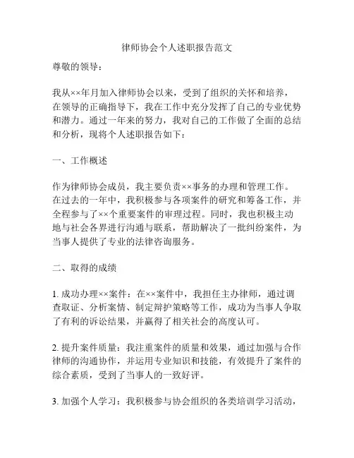 律师协会个人述职报告范文