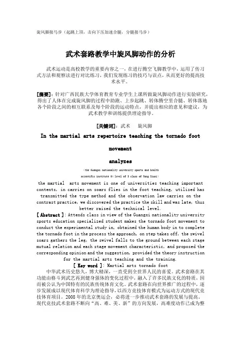 旋风脚