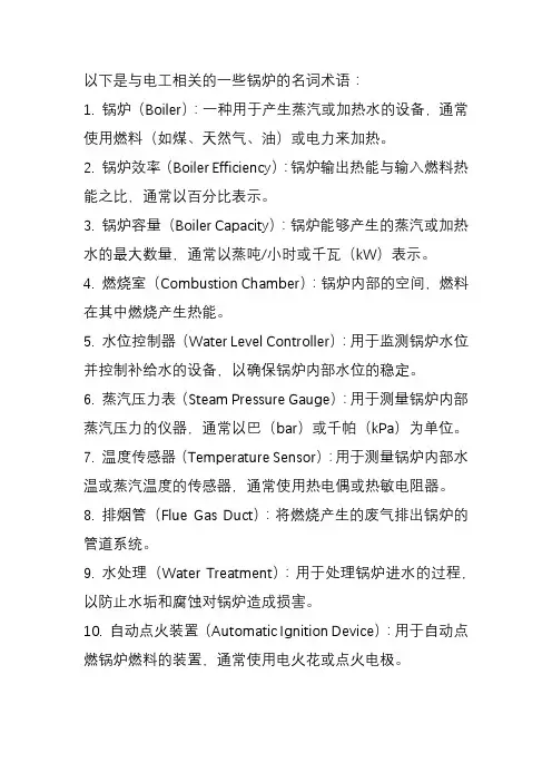 电工名词术语 锅炉