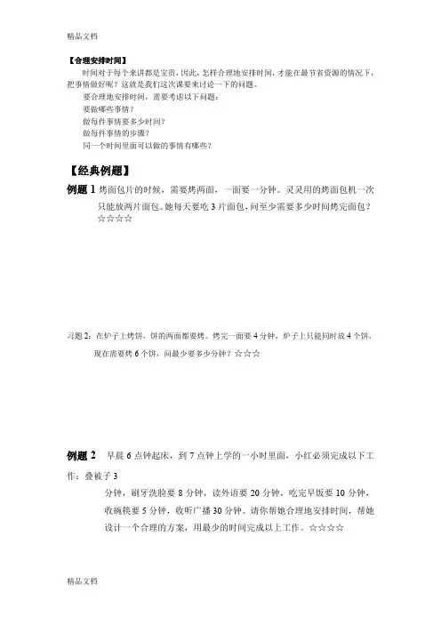 合理安排时间-奥数讲课教案