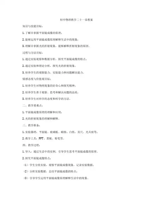 初中物理教学二十一章教案