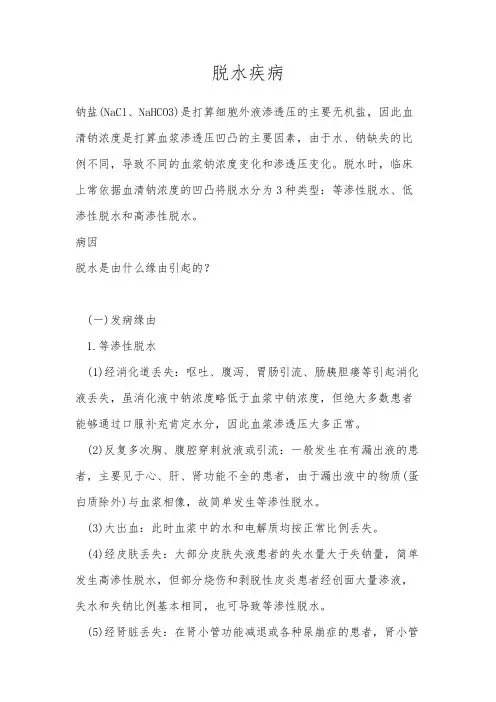 脱水疾病详解