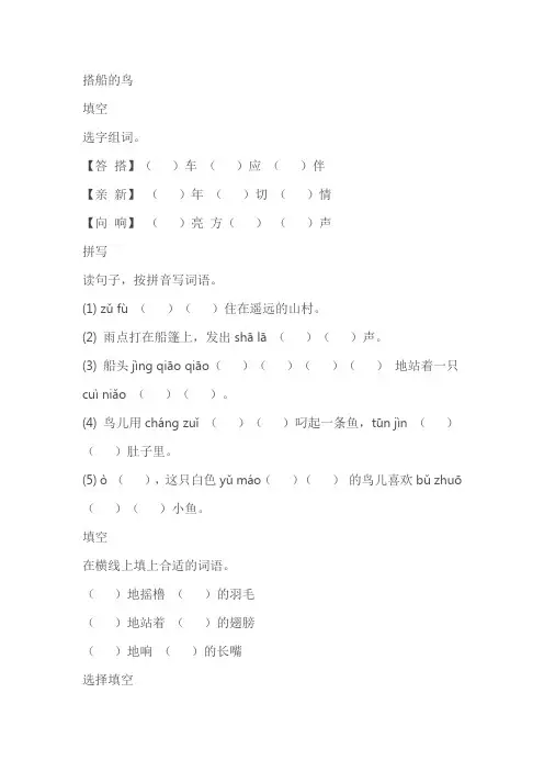 《搭船的鸟》随堂练习(含答案)