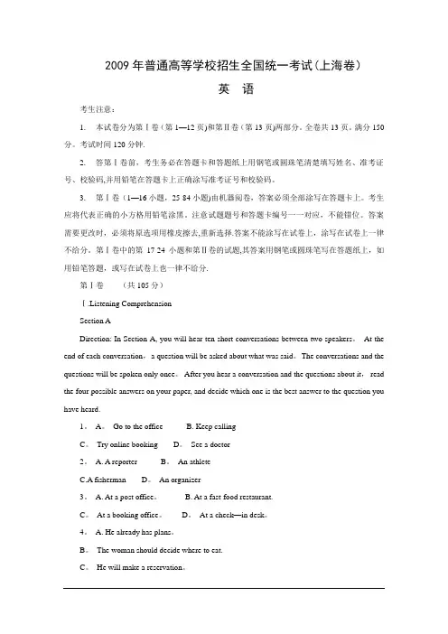 2009年高考英语试题上海卷[解析版]