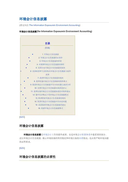 环境会计论文