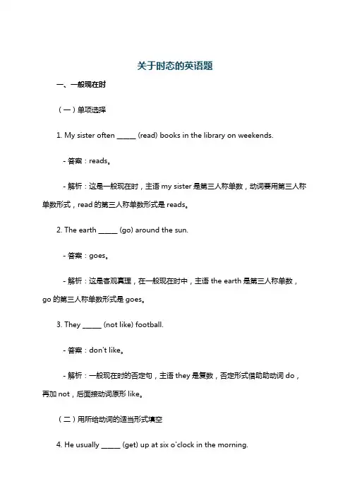关于时态的英语题