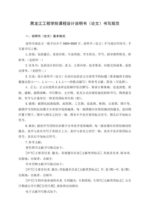 数据库课程设计书写规范及封面任务书格式