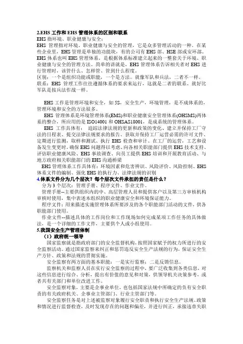 环境管理体系和职业健康安全管理考试资料