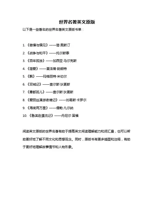 世界名著英文原版