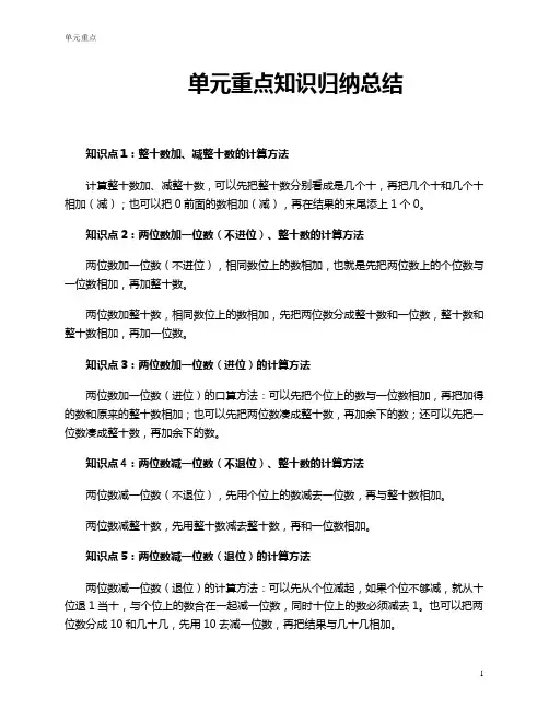 一年级下数学第六单元“100以内加法和减法”知识归纳与易错解析