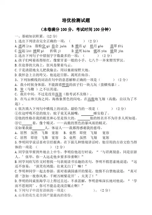八年级语文-培优试卷