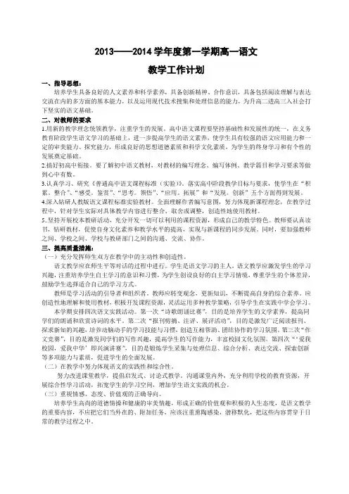 2014-2015高一语文教学计划