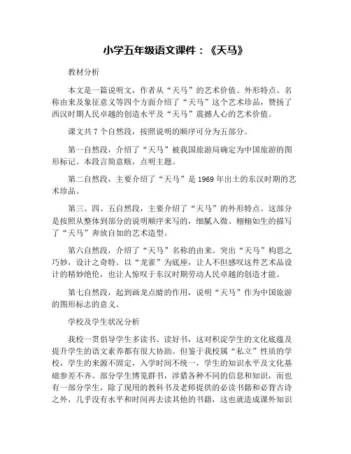 小学五年级语文课件：《天马》