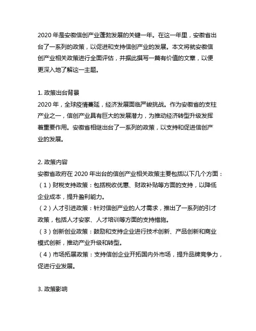 2020年安徽信创产业相关政策