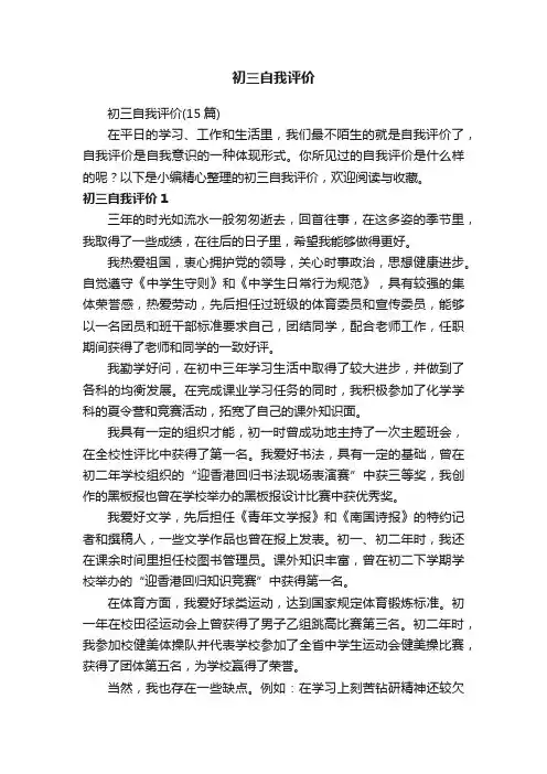 初三自我评价（15篇）