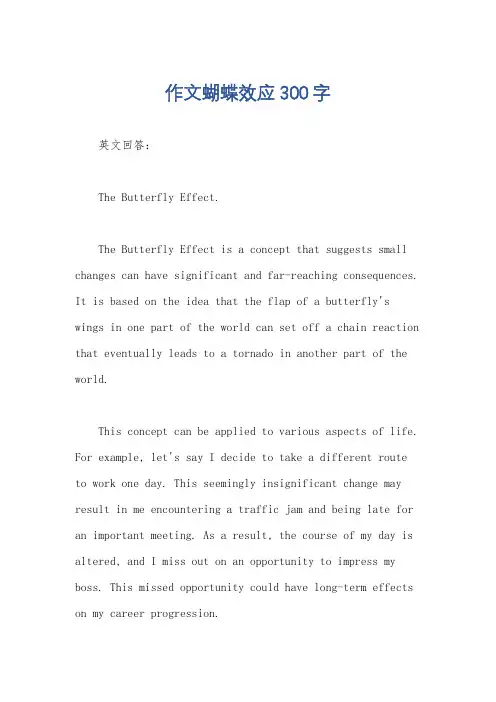 作文蝴蝶效应300字