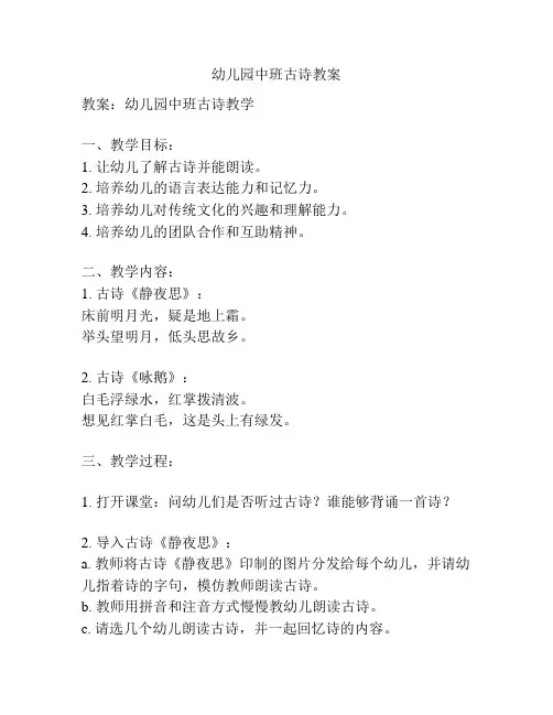 幼儿园中班古诗教案