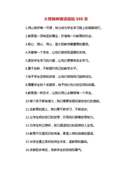 大班教师寄语简短300条