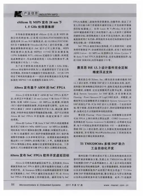 TITMS320C66x多核DSP助力工业自动化开发