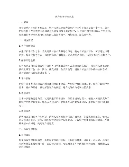 房产拓客管理制度