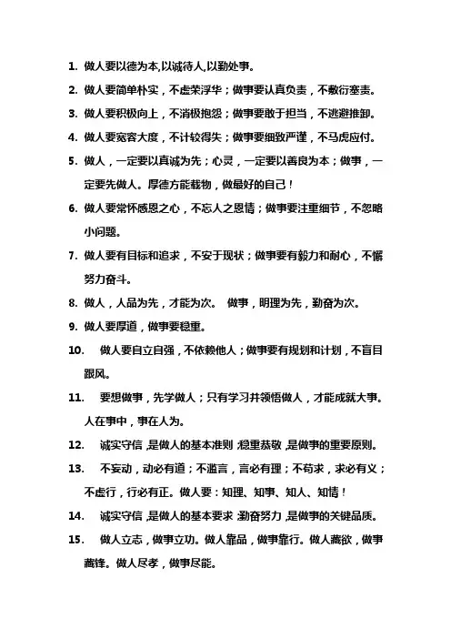 做人做事的道理简短