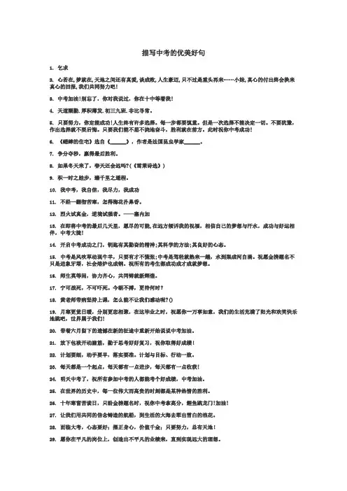 描写中考的优美好句
