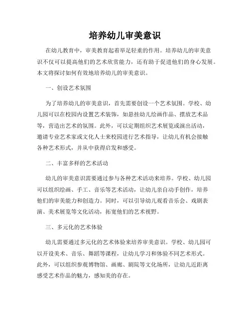 培养幼儿审美意识