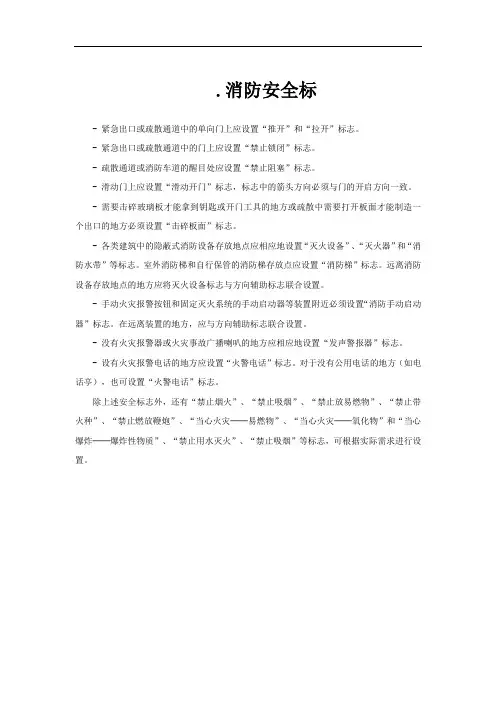 .消防安全标
