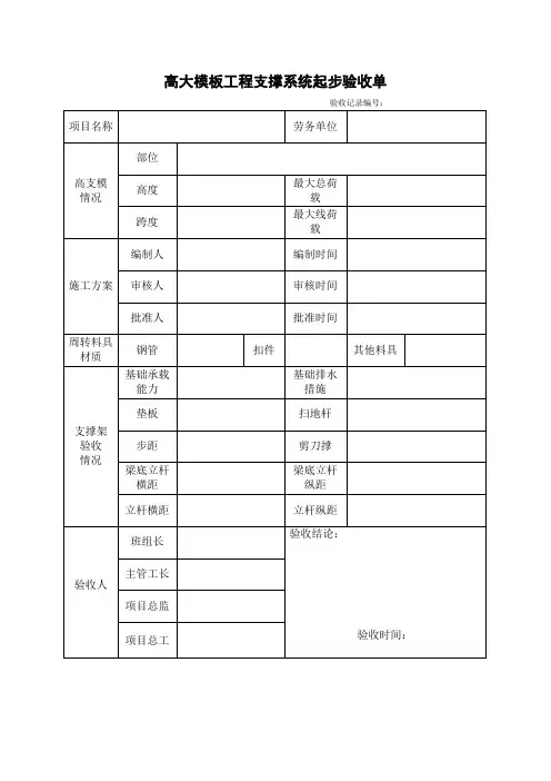 高大支模验收表