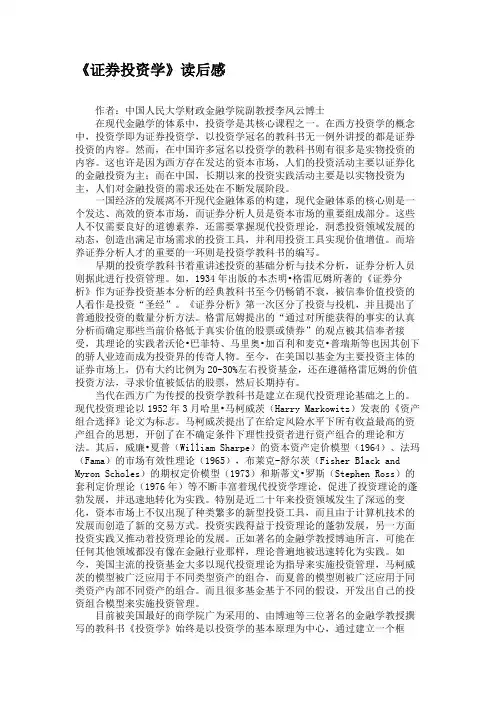 《证券投资学》读后感汇总