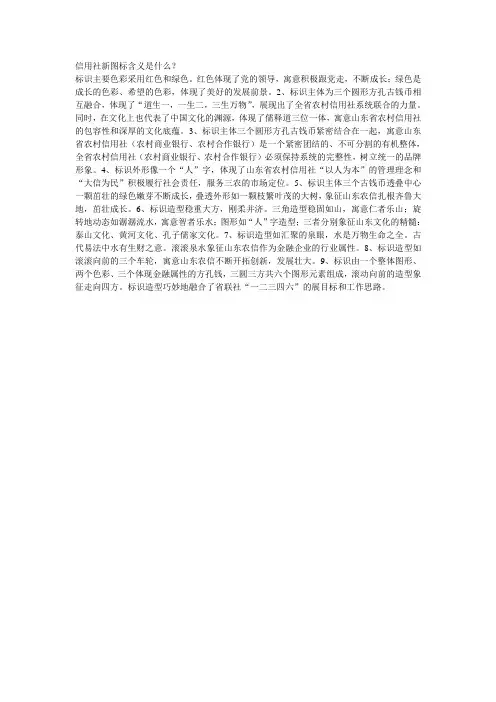 信用社新图标含义是什么