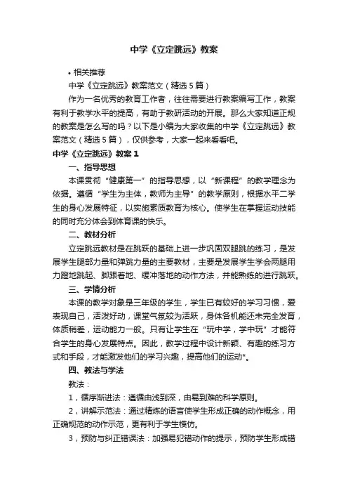 中学《立定跳远》教案
