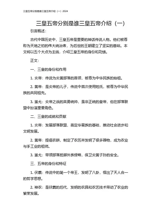 三皇五帝分别是谁三皇五帝介绍(一)2024