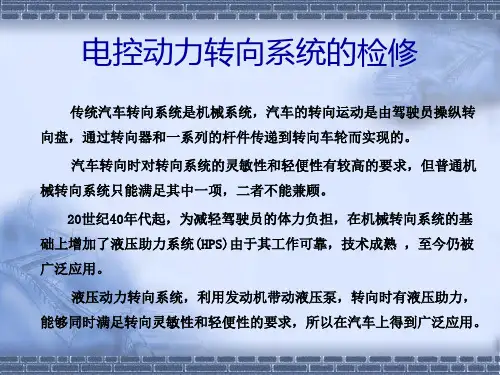 项目二+电控动力转向系统的检修